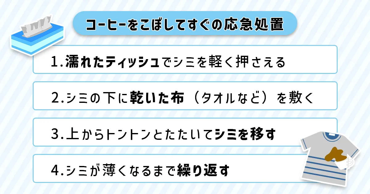 染み抜きの手順