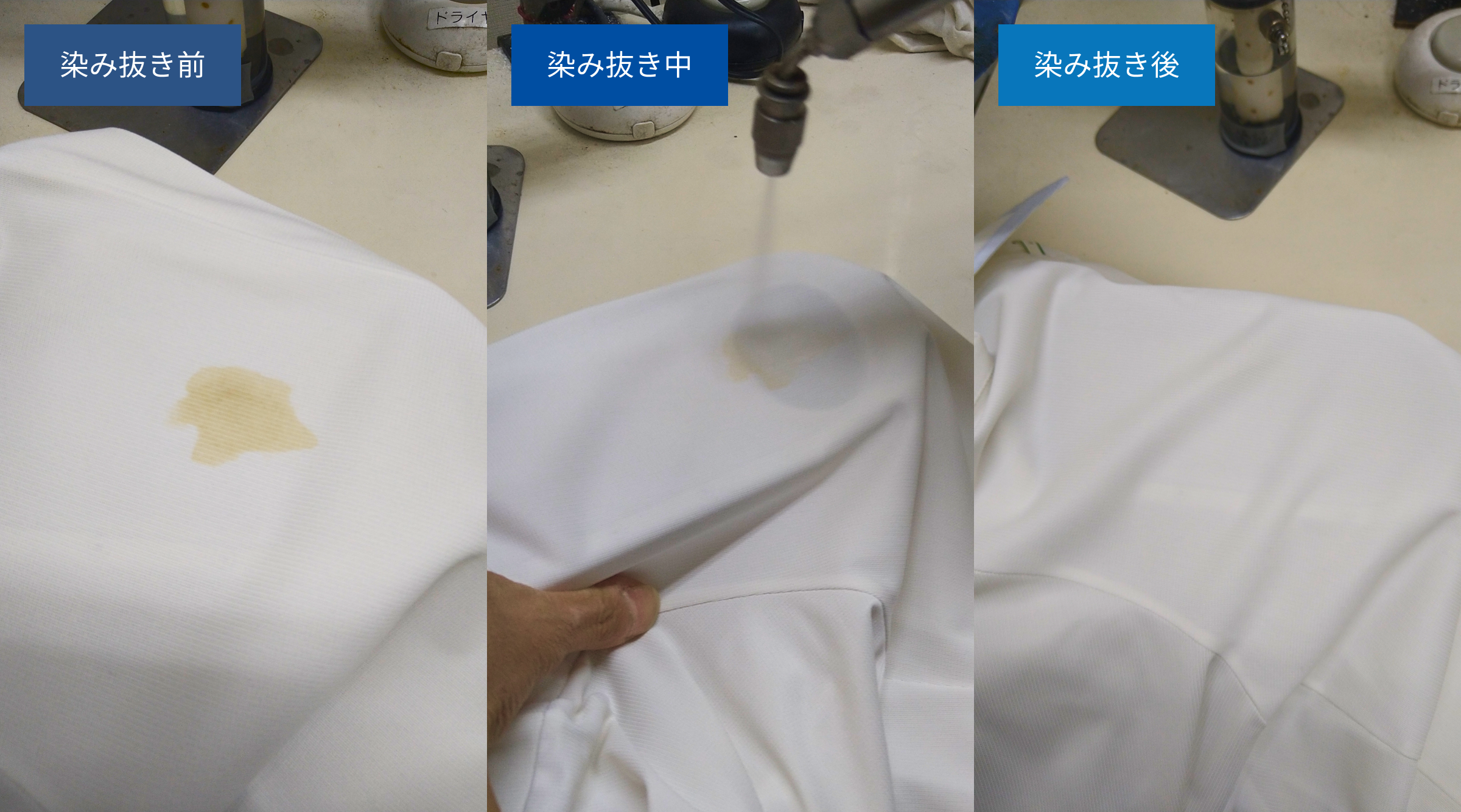 染み抜きの画像