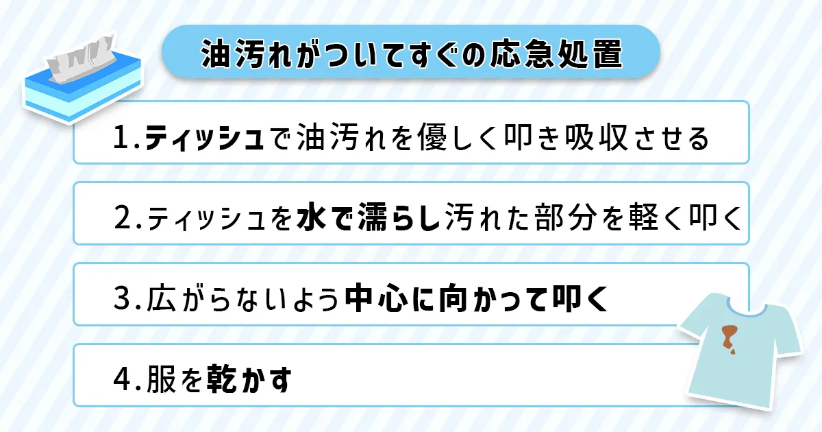 油汚れの落とし方手順