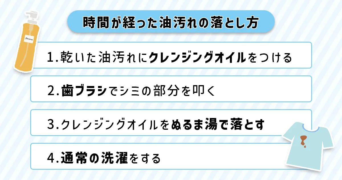 油汚れの落とし方手順
