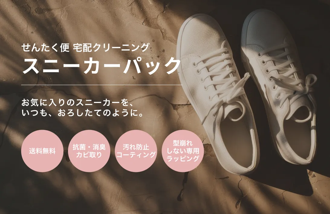 スニーカーパック紹介バナー