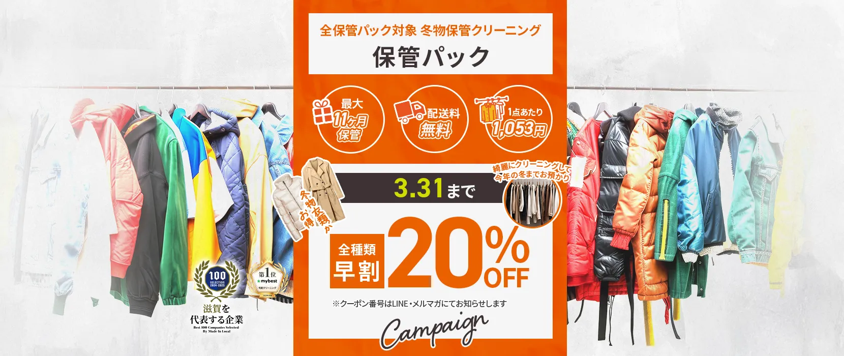 保管パックのキャンペーン