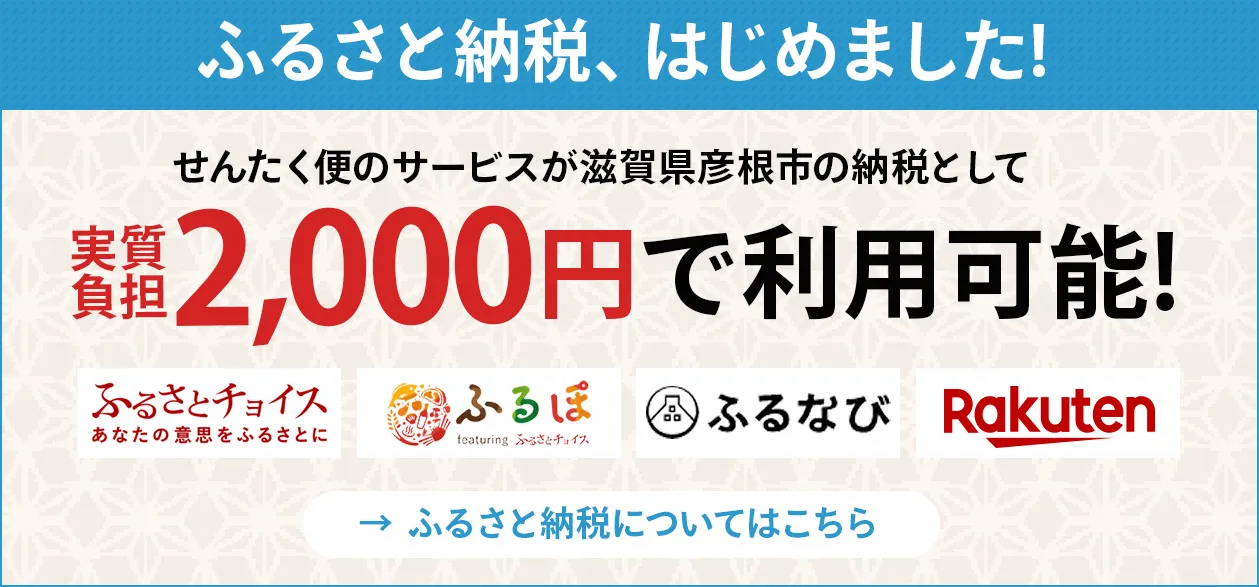 滋賀県彦根市のふるさと納税