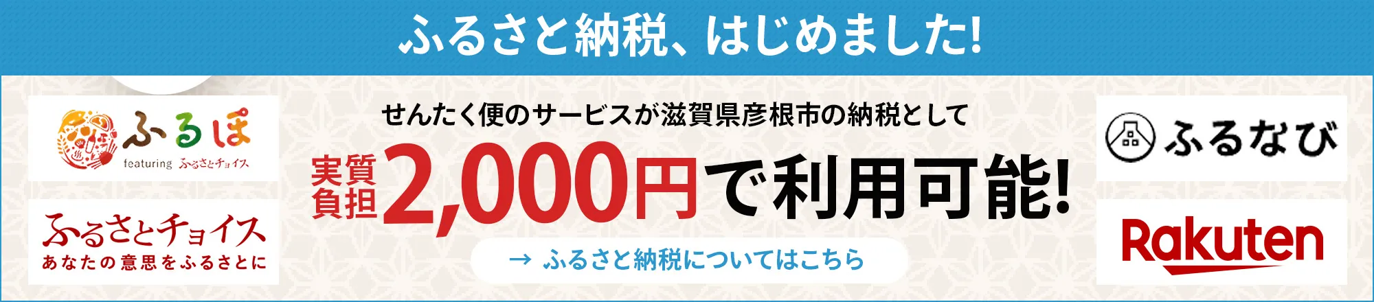 滋賀県彦根市のふるさと納税