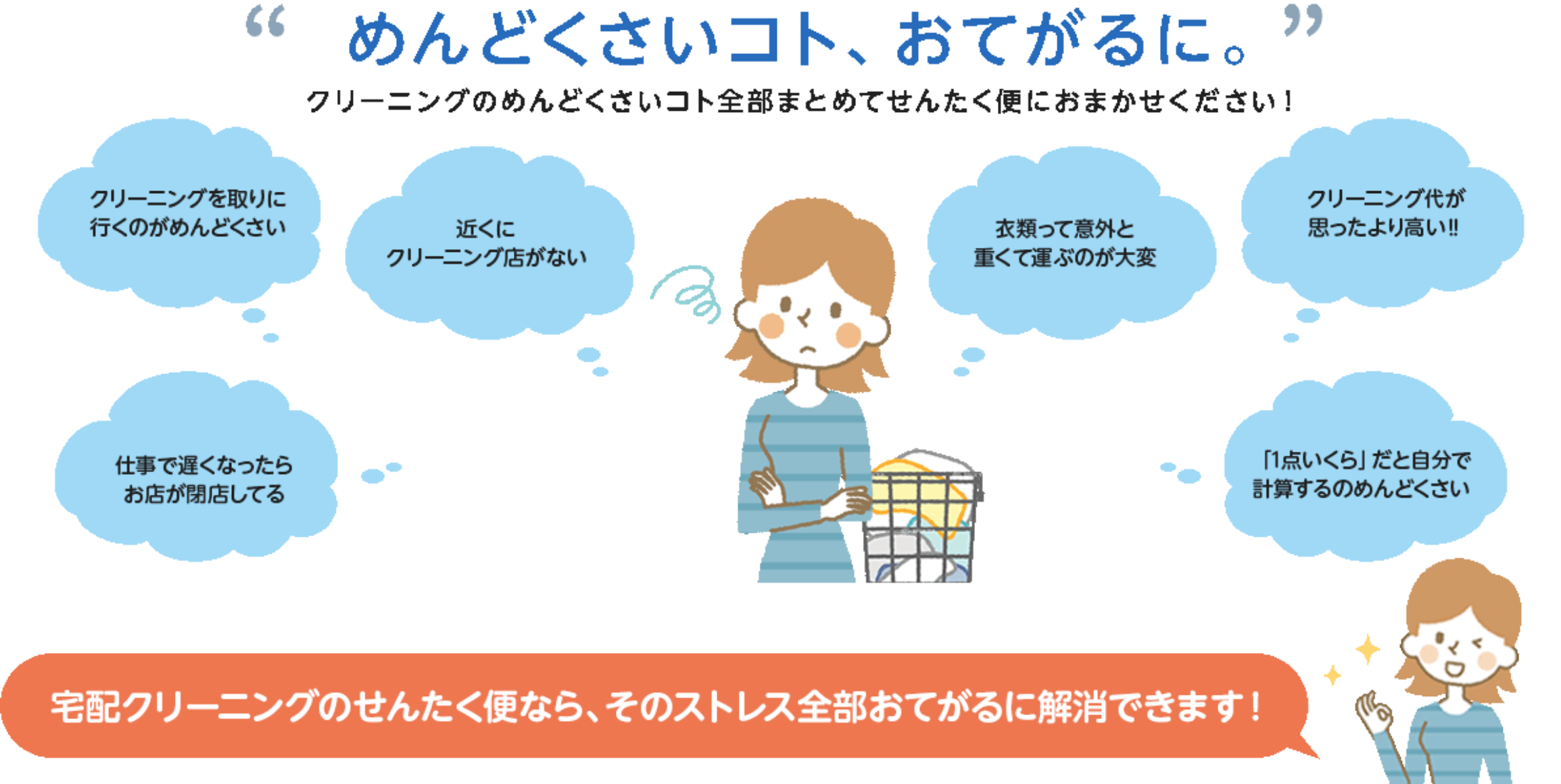 洗濯・クリーニングでこんなお悩みはありませんか？｜衣類が多くて運ぶのが大変!!・毎日忙しくてお店に行く時間がない・クリーニング代が思ったより高い!!・近くにクリーニング店がない